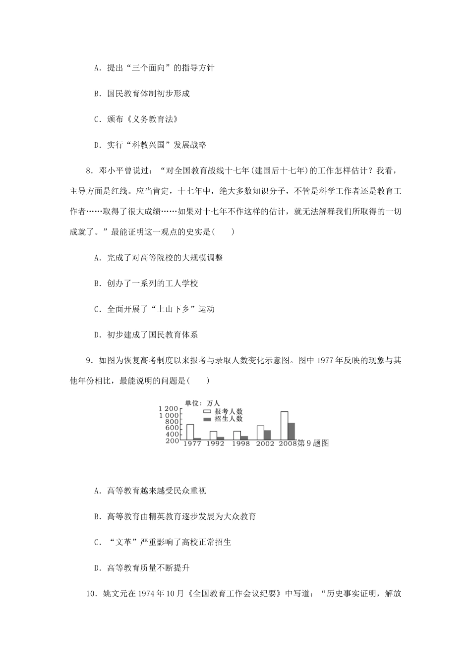 （江苏专版）高考历史总复习 第二十二单元 现代中国的科技与教育 第43讲 建国以来的重大科技成就与教育成就课时作业（含解析）-人教版高三全册历史试题_第3页