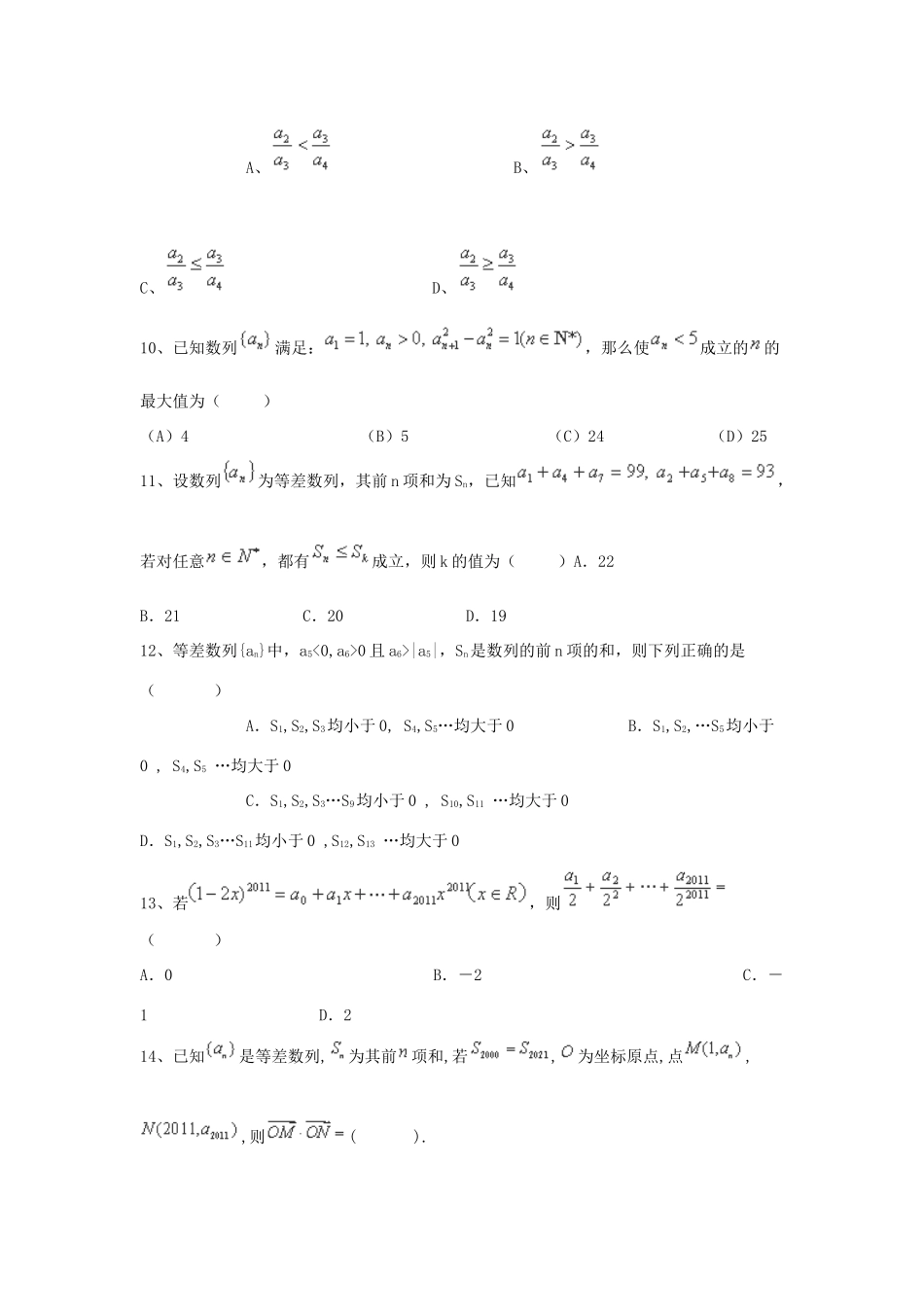 （全国通用）高考数学三轮冲刺 专题提升训练 数列（3）-人教版高三全册数学试题_第3页