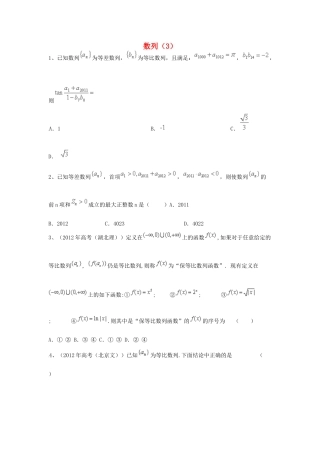 （全国通用）高考数学三轮冲刺 专题提升训练 数列（3）-人教版高三全册数学试题