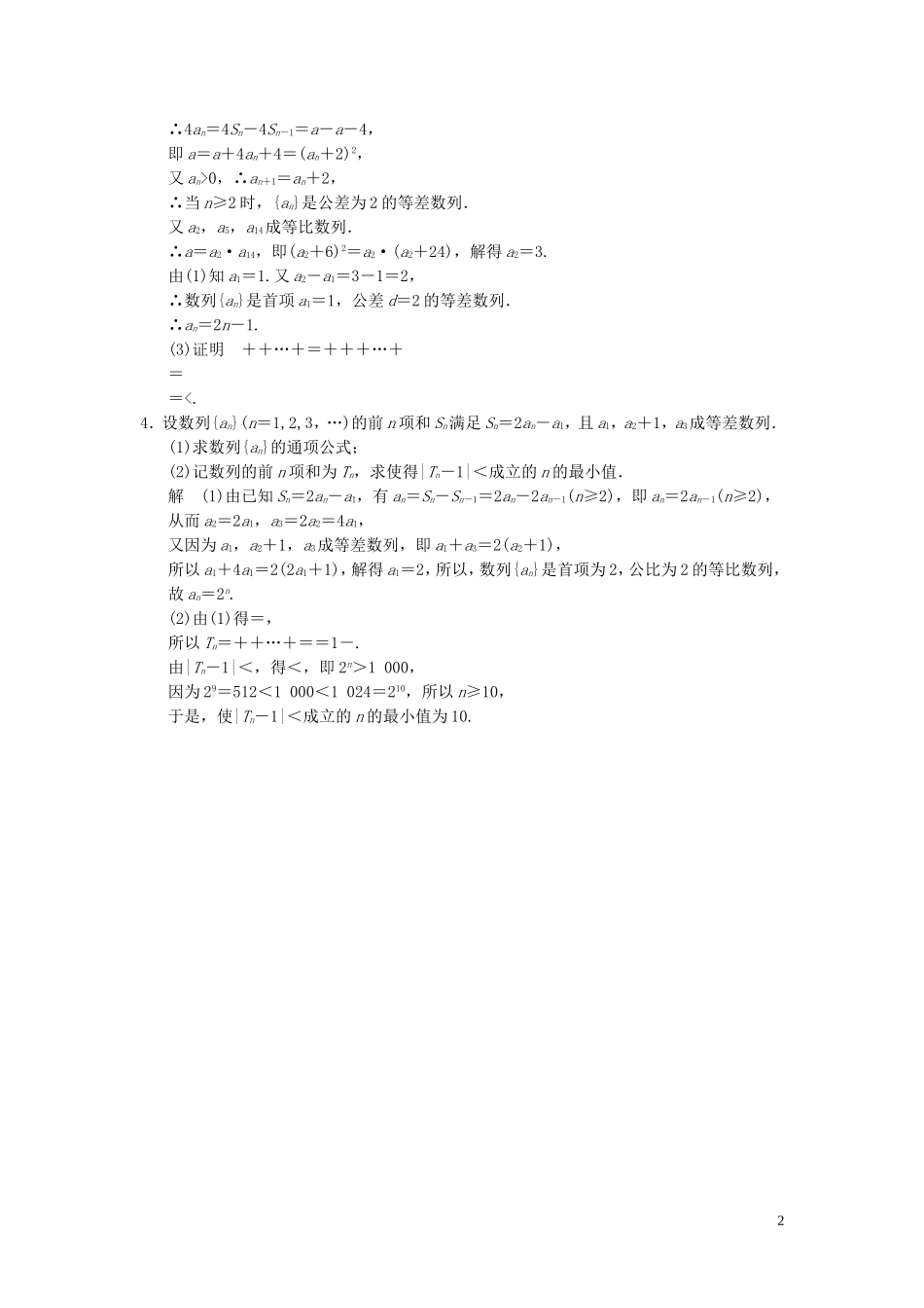 （浙江专用）高考数学二轮复习 专题规范练5 数列问题 理-人教版高三全册数学试题_第2页