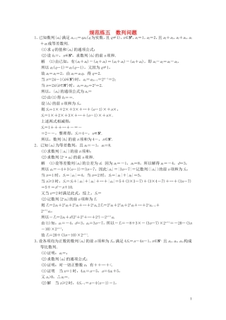 （浙江专用）高考数学二轮复习 专题规范练5 数列问题 理-人教版高三全册数学试题