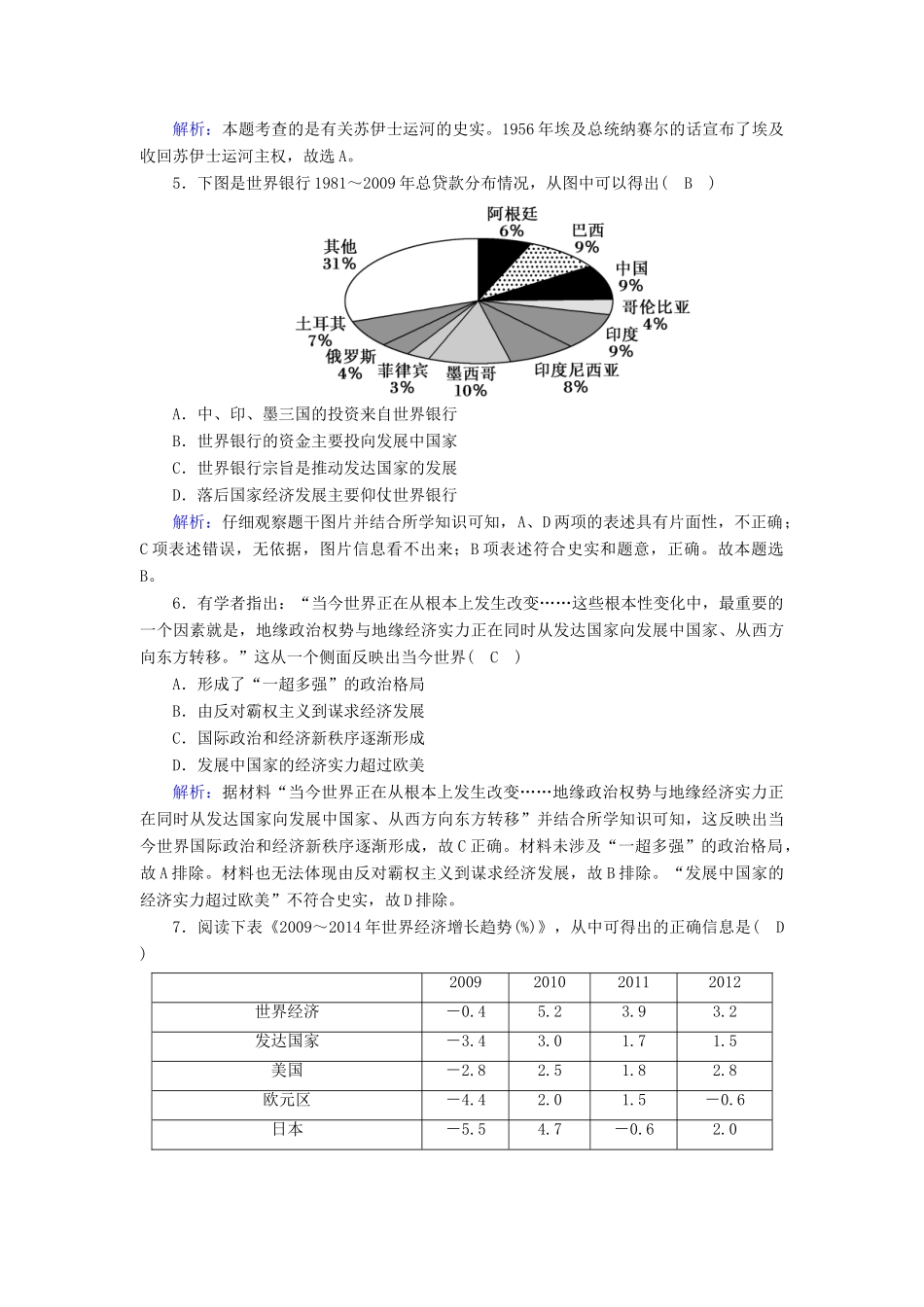 高中历史 第八单元 20世纪下半叶世界的新变化 第21课 世界殖民体系的瓦解与新兴国家的发展课时作业（含解析）新人教版必修《中外历史纲要（下）》-新人教版高一必修历史试题_第2页