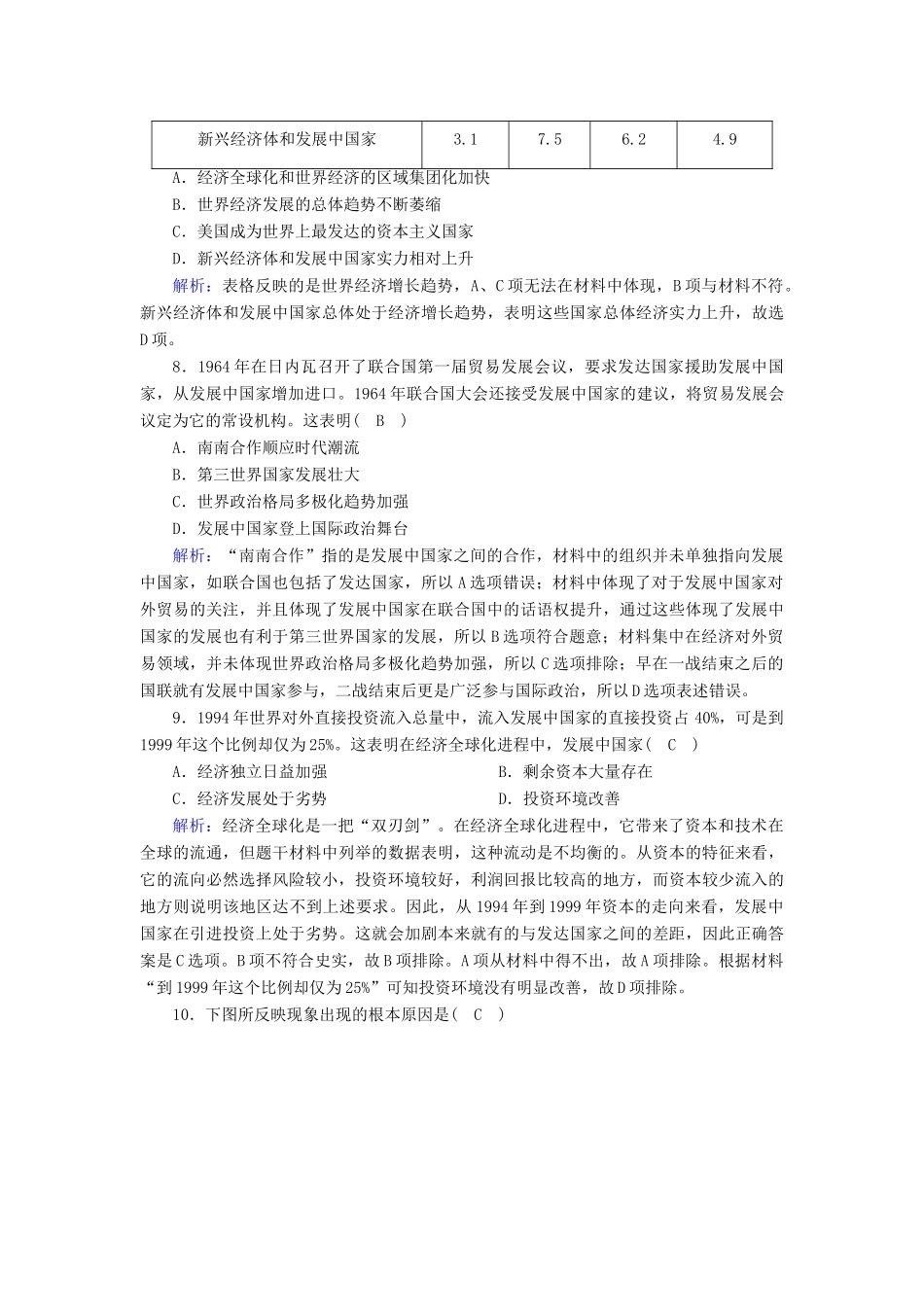 高中历史 第八单元 20世纪下半叶世界的新变化 第21课 世界殖民体系的瓦解与新兴国家的发展课时作业（含解析）新人教版必修《中外历史纲要（下）》-新人教版高一必修历史试题_第3页