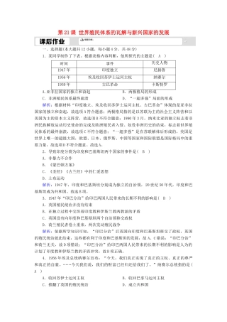高中历史 第八单元 20世纪下半叶世界的新变化 第21课 世界殖民体系的瓦解与新兴国家的发展课时作业（含解析）新人教版必修《中外历史纲要（下）》-新人教版高一必修历史试题