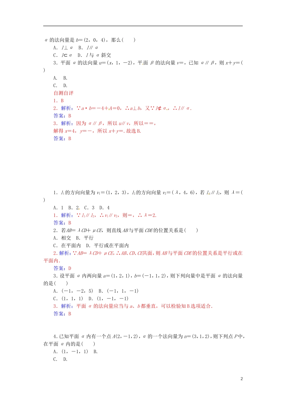 高中数学 3.2.1空间向量与平行关系练习 新人教A版选修2-1-新人教A版高二选修2-1数学试题_第2页