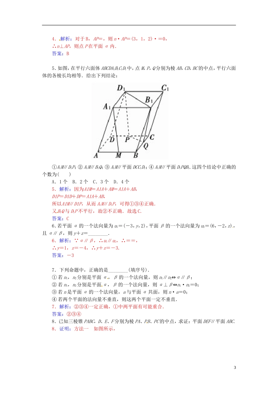 高中数学 3.2.1空间向量与平行关系练习 新人教A版选修2-1-新人教A版高二选修2-1数学试题_第3页