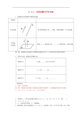 高中数学 3.2.1空间向量与平行关系练习 新人教A版选修2-1-新人教A版高二选修2-1数学试题