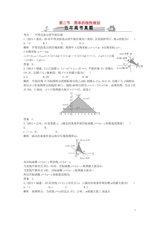（五年高考）高考数学复习 第七章 第三节 简单的线性规划 文（全国通用）-人教版高三全册数学试题