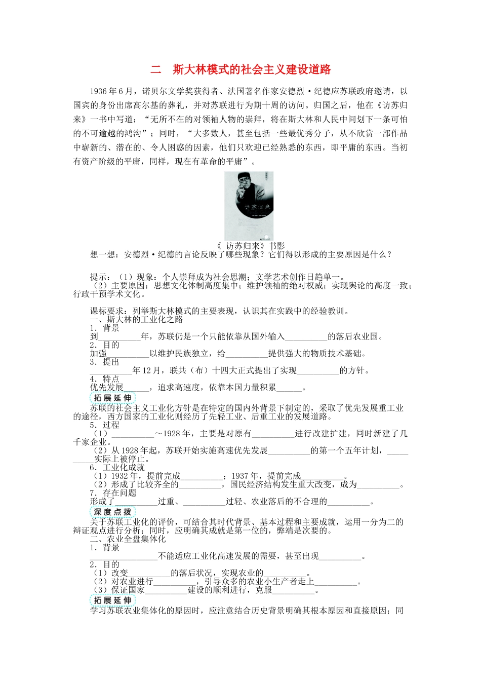 高中历史 专题七 苏联社会主义建设的经验与教训 二 斯大林模式的社会主义建设道路学案 人民版必修2-人民版高一必修2历史学案_第1页