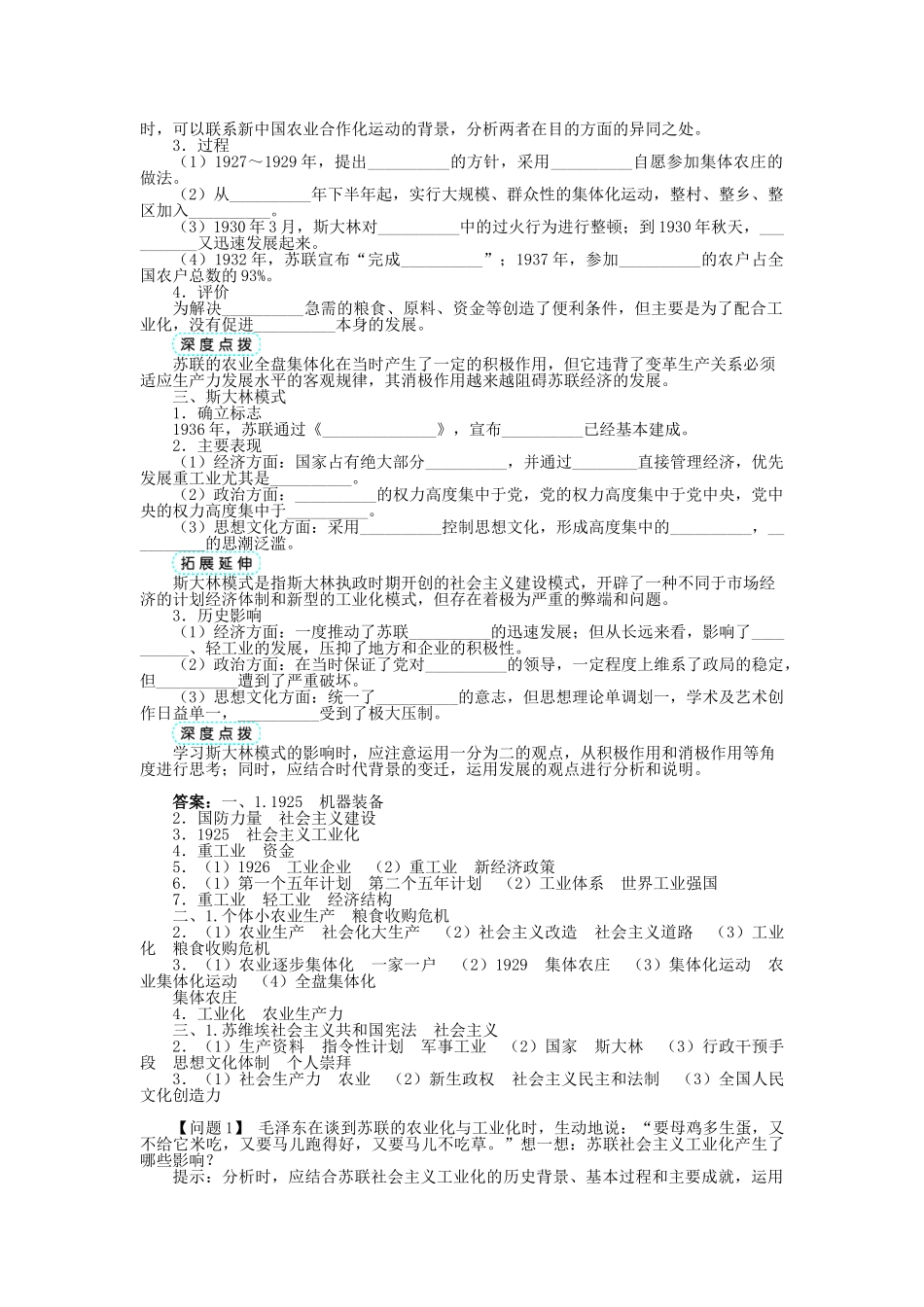 高中历史 专题七 苏联社会主义建设的经验与教训 二 斯大林模式的社会主义建设道路学案 人民版必修2-人民版高一必修2历史学案_第2页