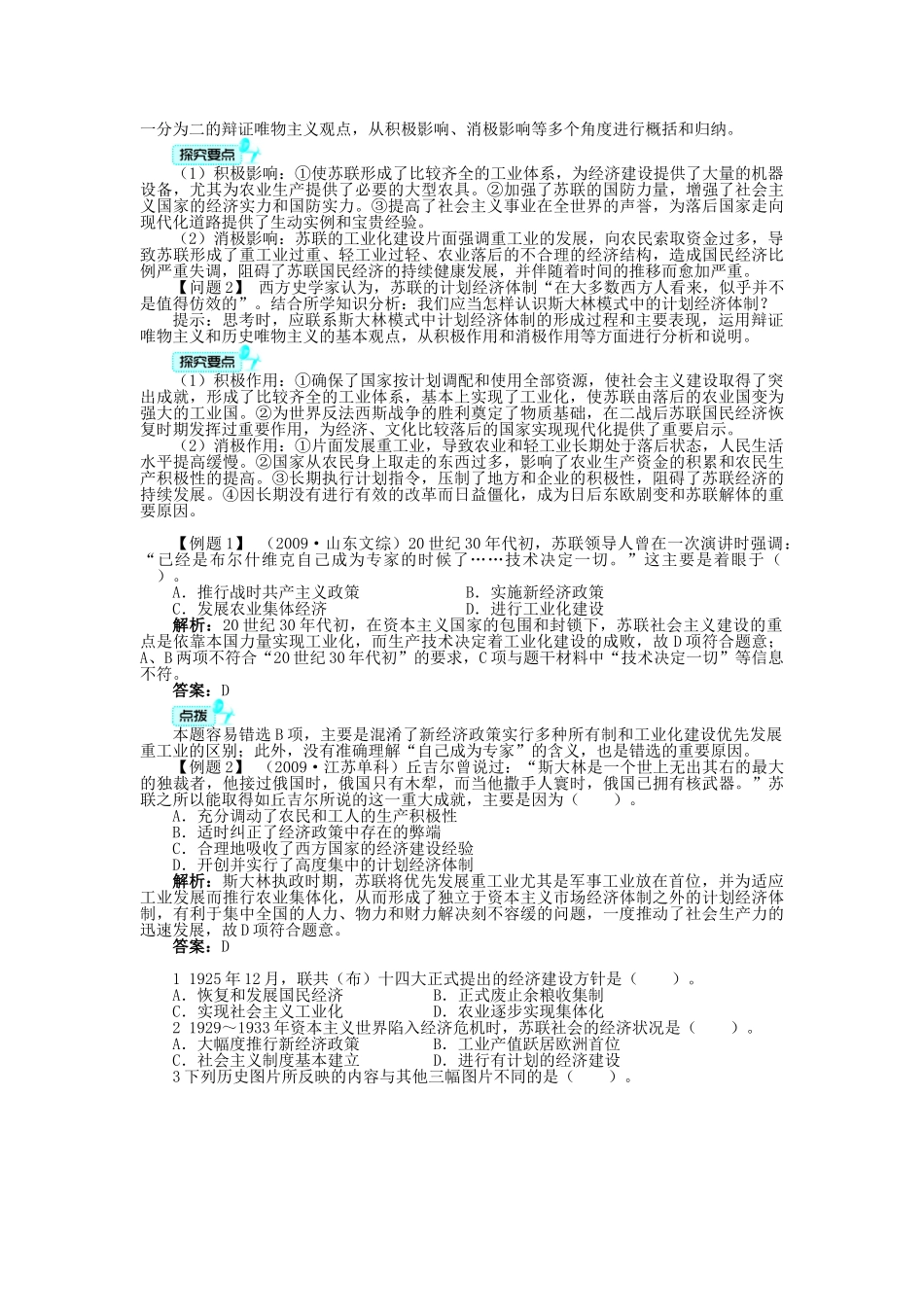 高中历史 专题七 苏联社会主义建设的经验与教训 二 斯大林模式的社会主义建设道路学案 人民版必修2-人民版高一必修2历史学案_第3页