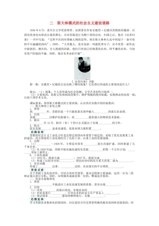 高中历史 专题七 苏联社会主义建设的经验与教训 二 斯大林模式的社会主义建设道路学案 人民版必修2-人民版高一必修2历史学案