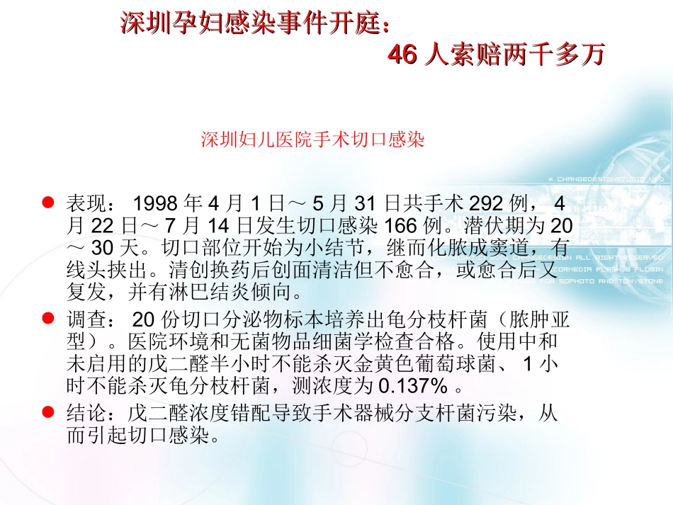 手术室院感知识培训课件_第2页