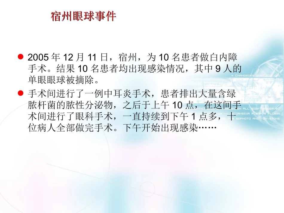 手术室院感知识培训课件_第3页