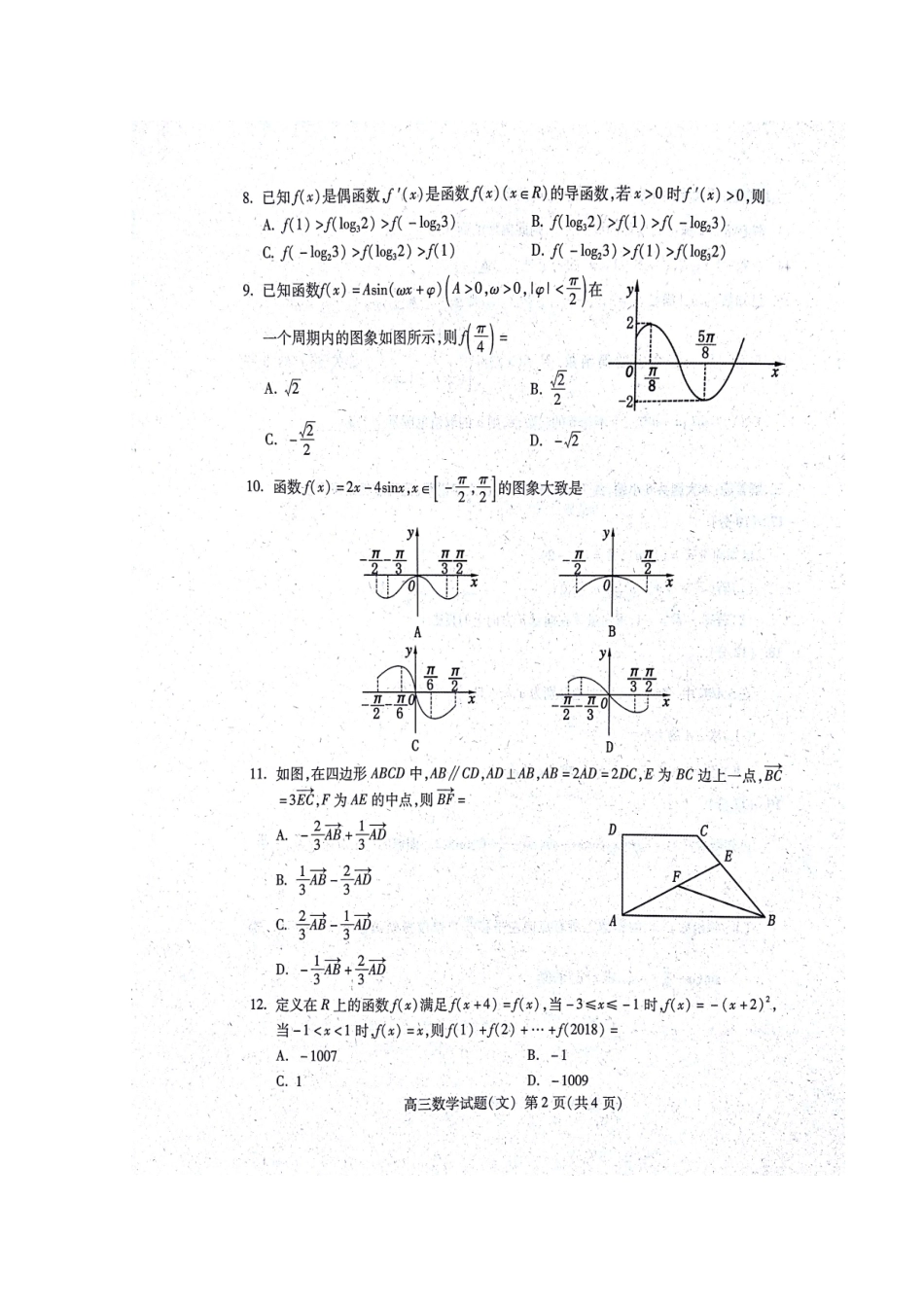 山东省泰安市高三数学上学期期中试卷 文(扫描版，无答案)试卷_第2页