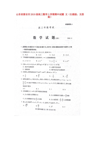 山东省泰安市高三数学上学期期中试卷 文(扫描版，无答案)试卷