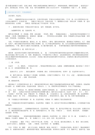 2021办公室主任个人年度述职报告(5篇)