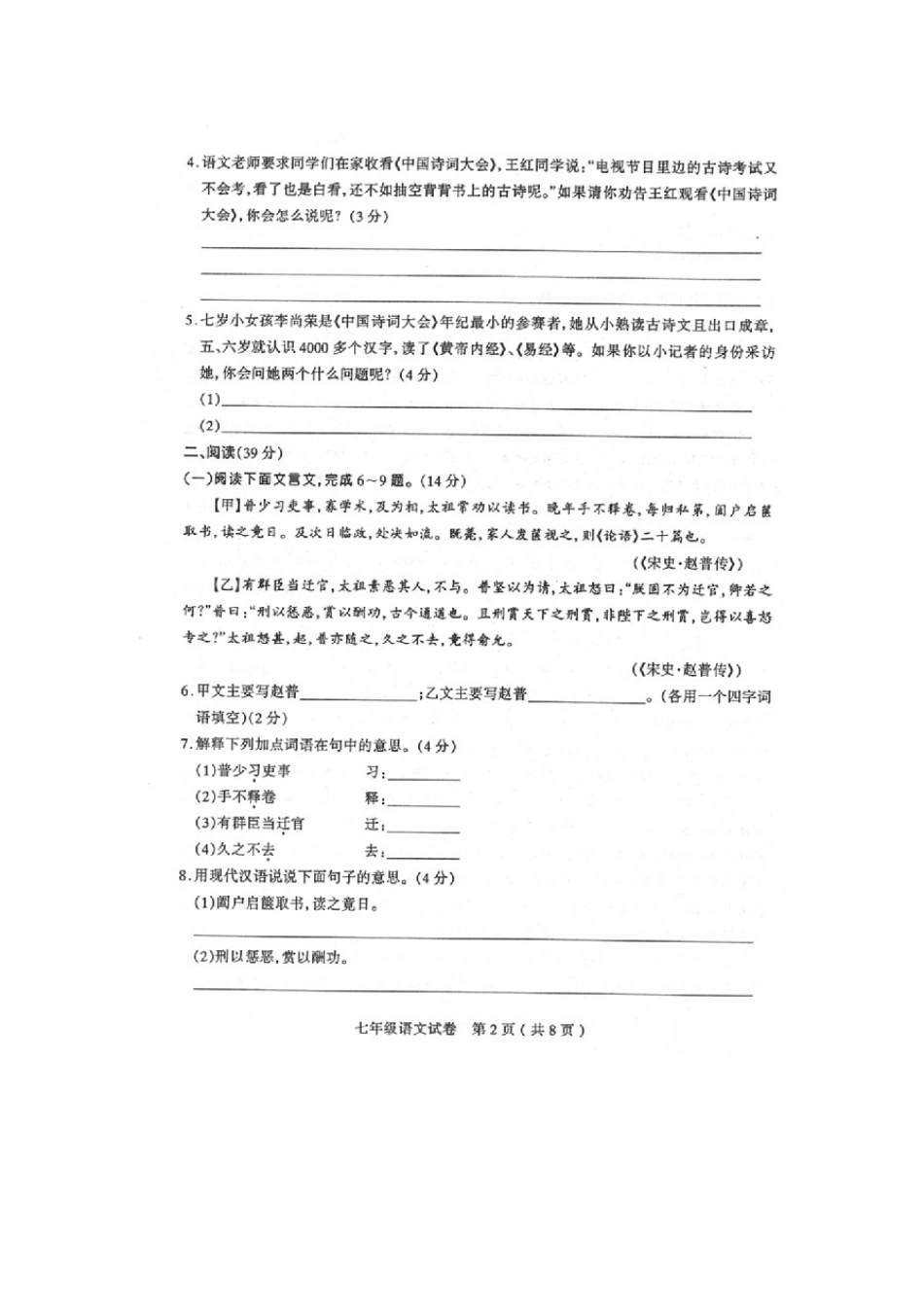 山西省太原市七年级语文下学期阶段评测(期中)试卷新人教版试卷_第2页