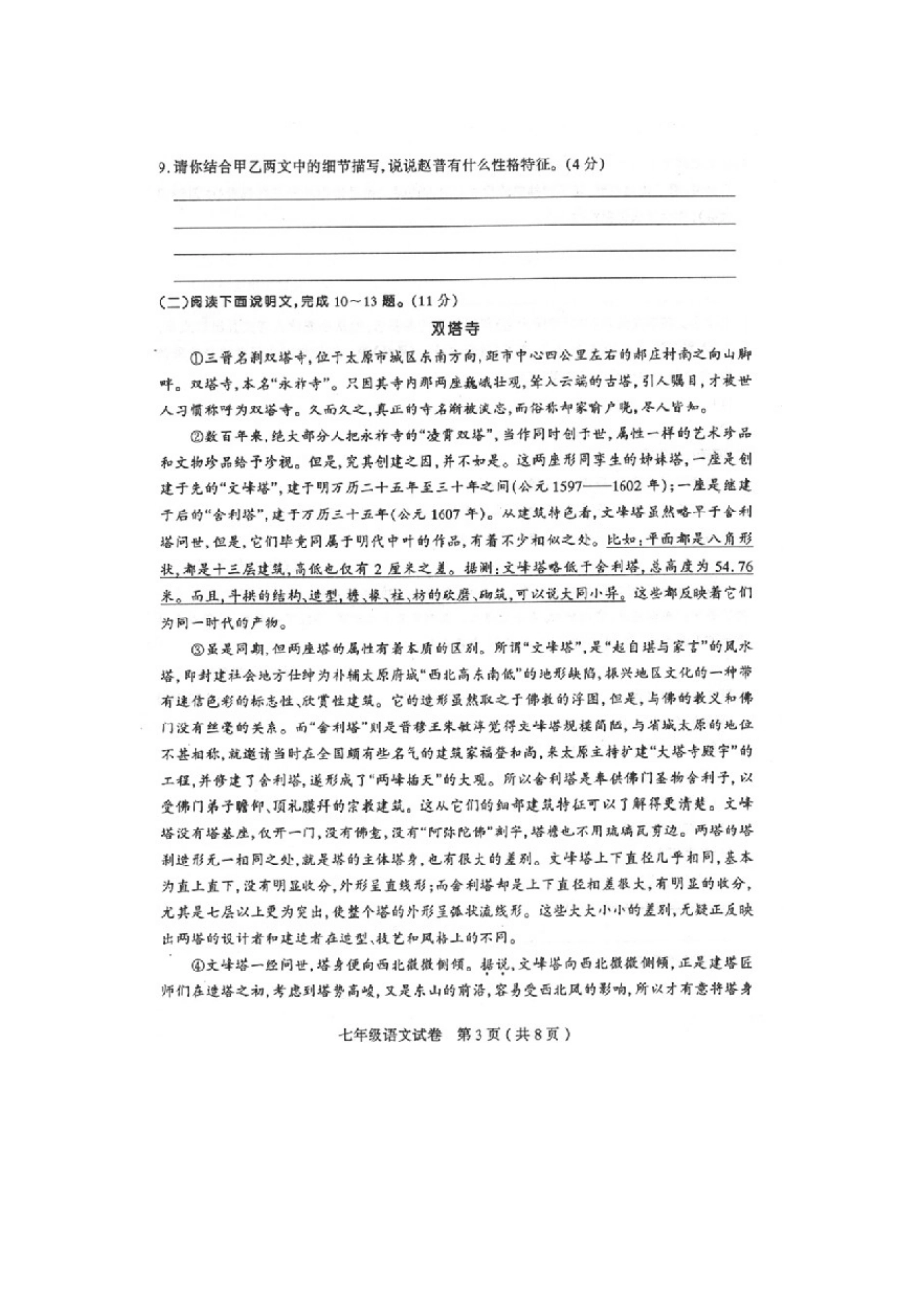 山西省太原市七年级语文下学期阶段评测(期中)试卷新人教版试卷_第3页