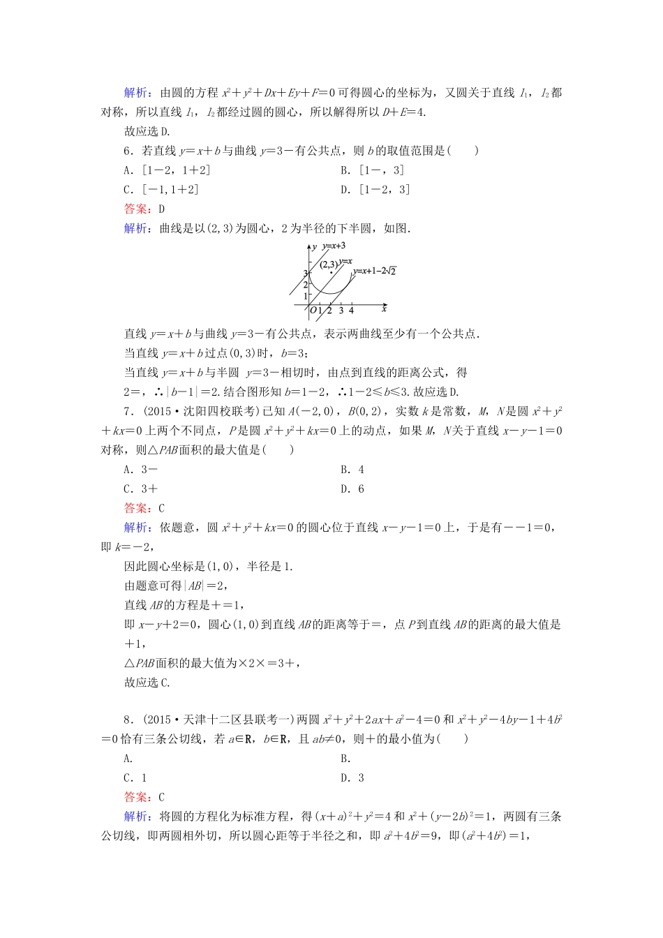 （新课标）高考数学大一轮复习 第8章 第3节 圆的方程课时作业 理-人教版高三全册数学试题_第2页