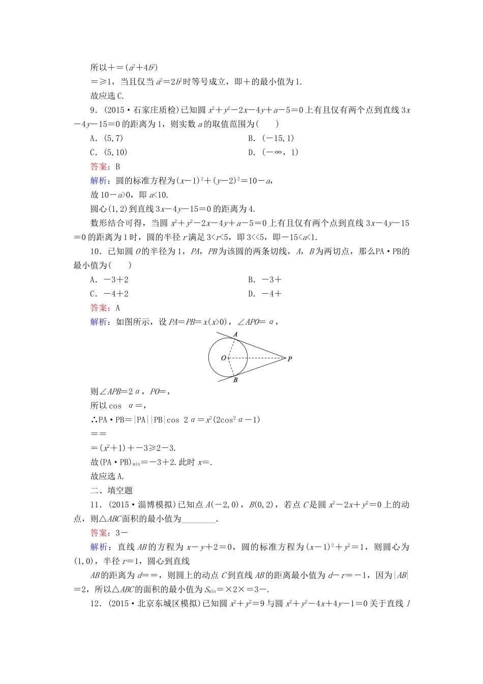 （新课标）高考数学大一轮复习 第8章 第3节 圆的方程课时作业 理-人教版高三全册数学试题_第3页