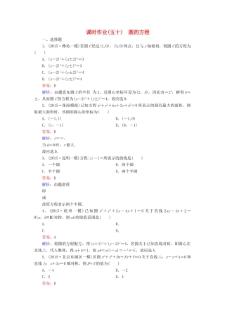 （新课标）高考数学大一轮复习 第8章 第3节 圆的方程课时作业 理-人教版高三全册数学试题