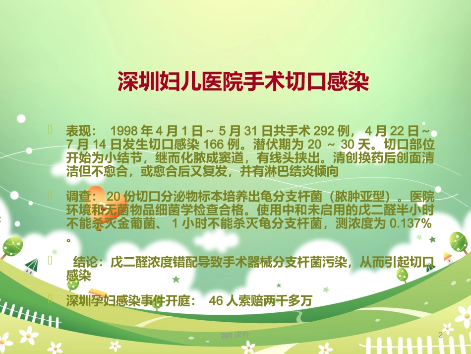 手术室院感知识专项培训--课件_第2页