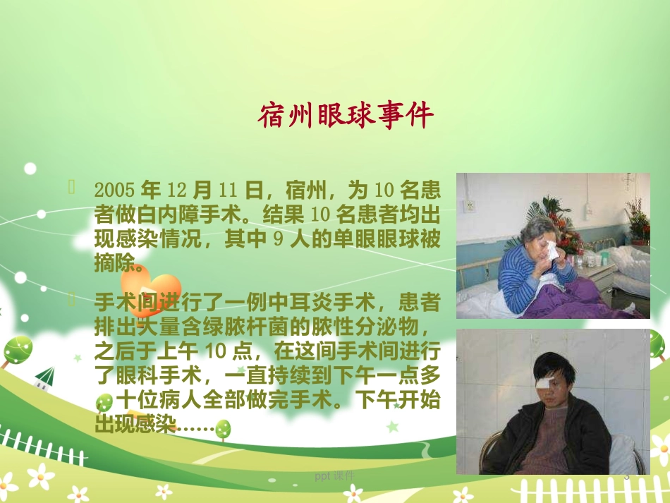 手术室院感知识专项培训--课件_第3页