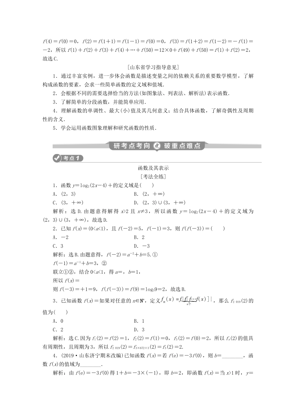 （京津鲁琼专用）高考数学二轮复习 第二部分 专题六 函数与导数 第1讲 函数的图象与性质练习（含解析）-人教版高三全册数学试题_第3页