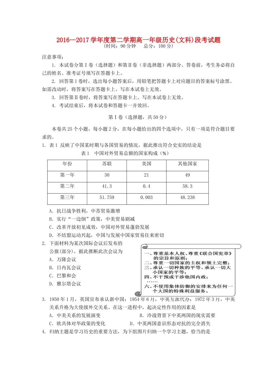 海南省文昌市高一历史下学期期中段考试题 文-人教版高一全册历史试题_第1页