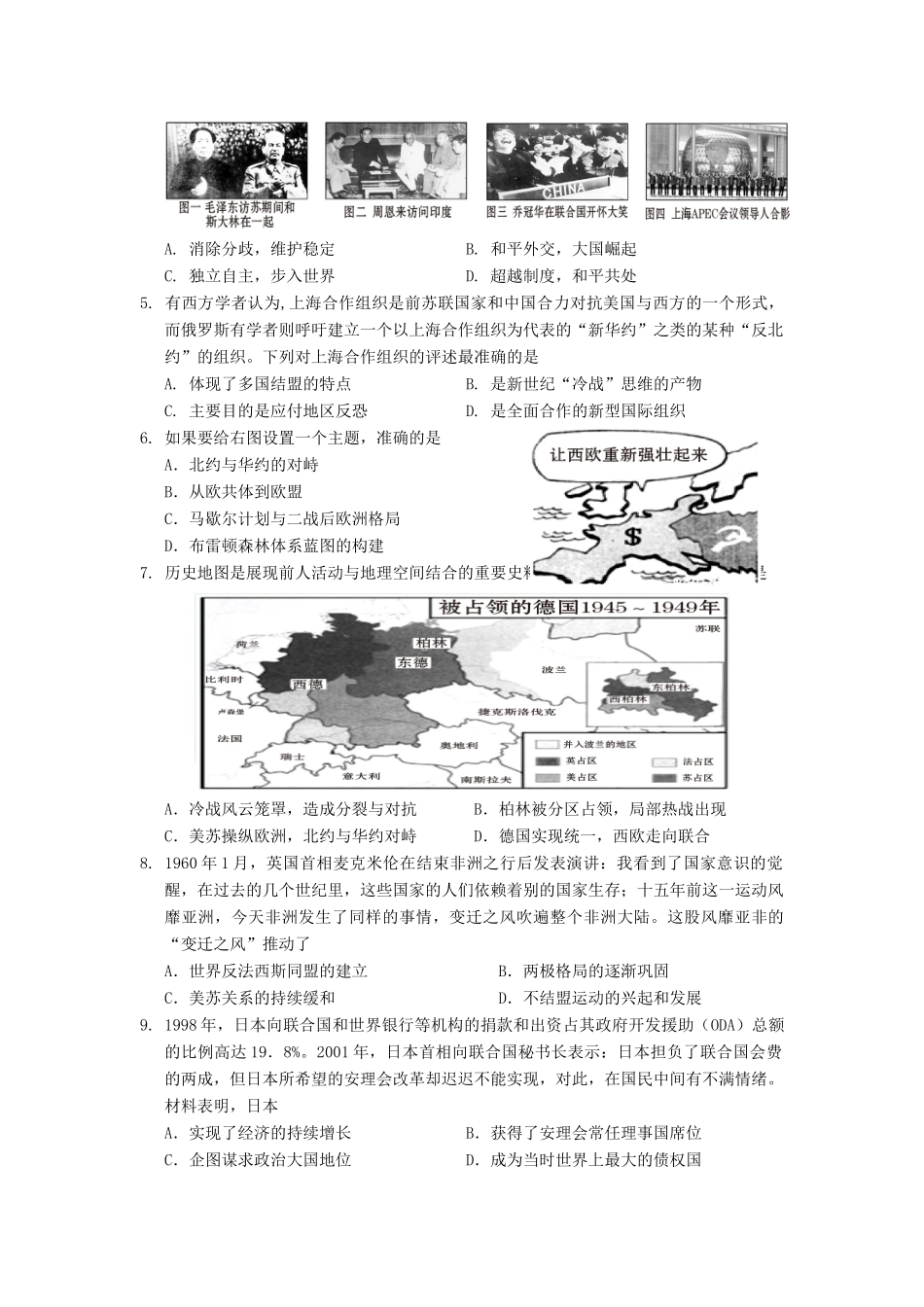 海南省文昌市高一历史下学期期中段考试题 文-人教版高一全册历史试题_第2页
