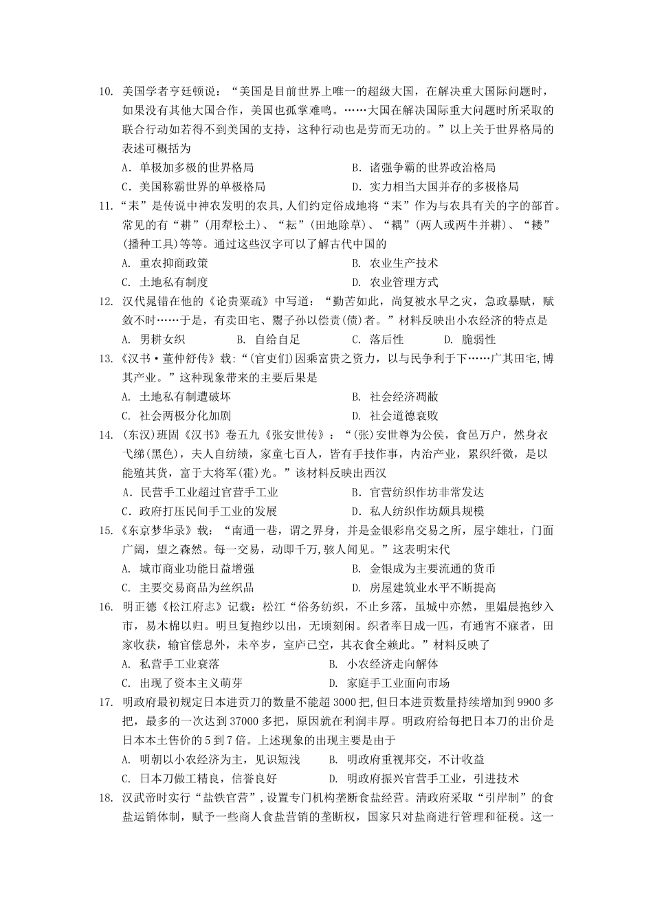 海南省文昌市高一历史下学期期中段考试题 文-人教版高一全册历史试题_第3页