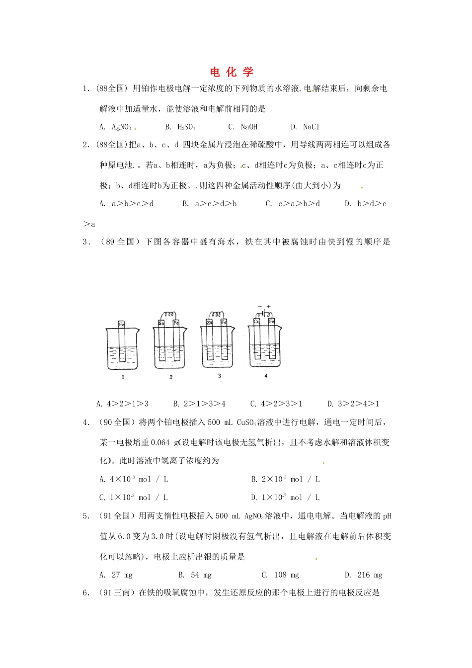 【经典备战】高考化学近十年高考筛选 选择题分类汇编 电 化 学_第1页