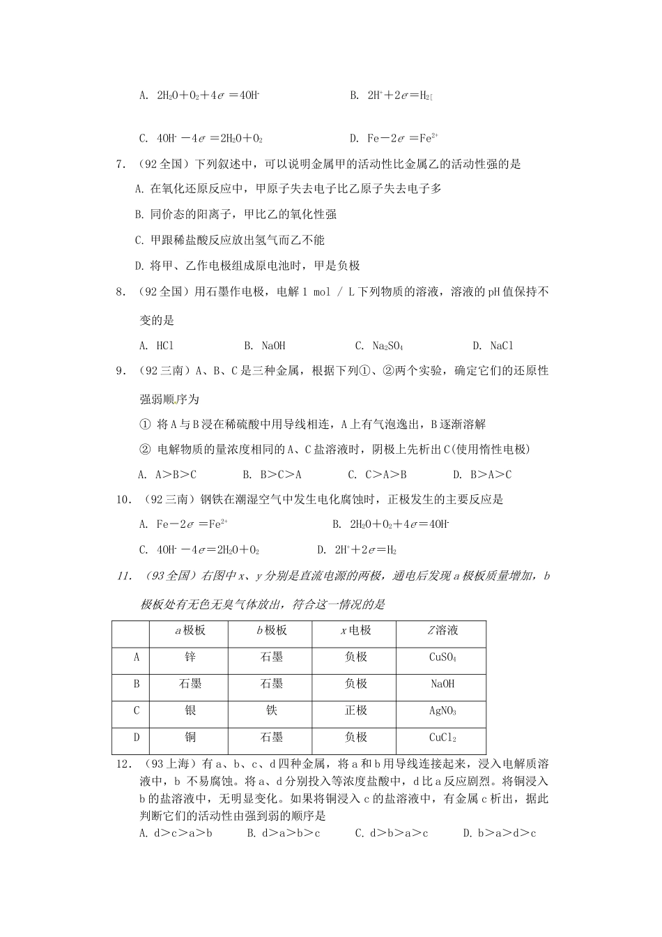 【经典备战】高考化学近十年高考筛选 选择题分类汇编 电 化 学_第2页