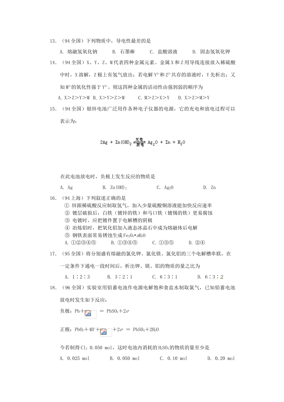 【经典备战】高考化学近十年高考筛选 选择题分类汇编 电 化 学_第3页