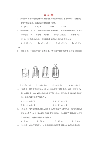 【经典备战】高考化学近十年高考筛选 选择题分类汇编 电 化 学