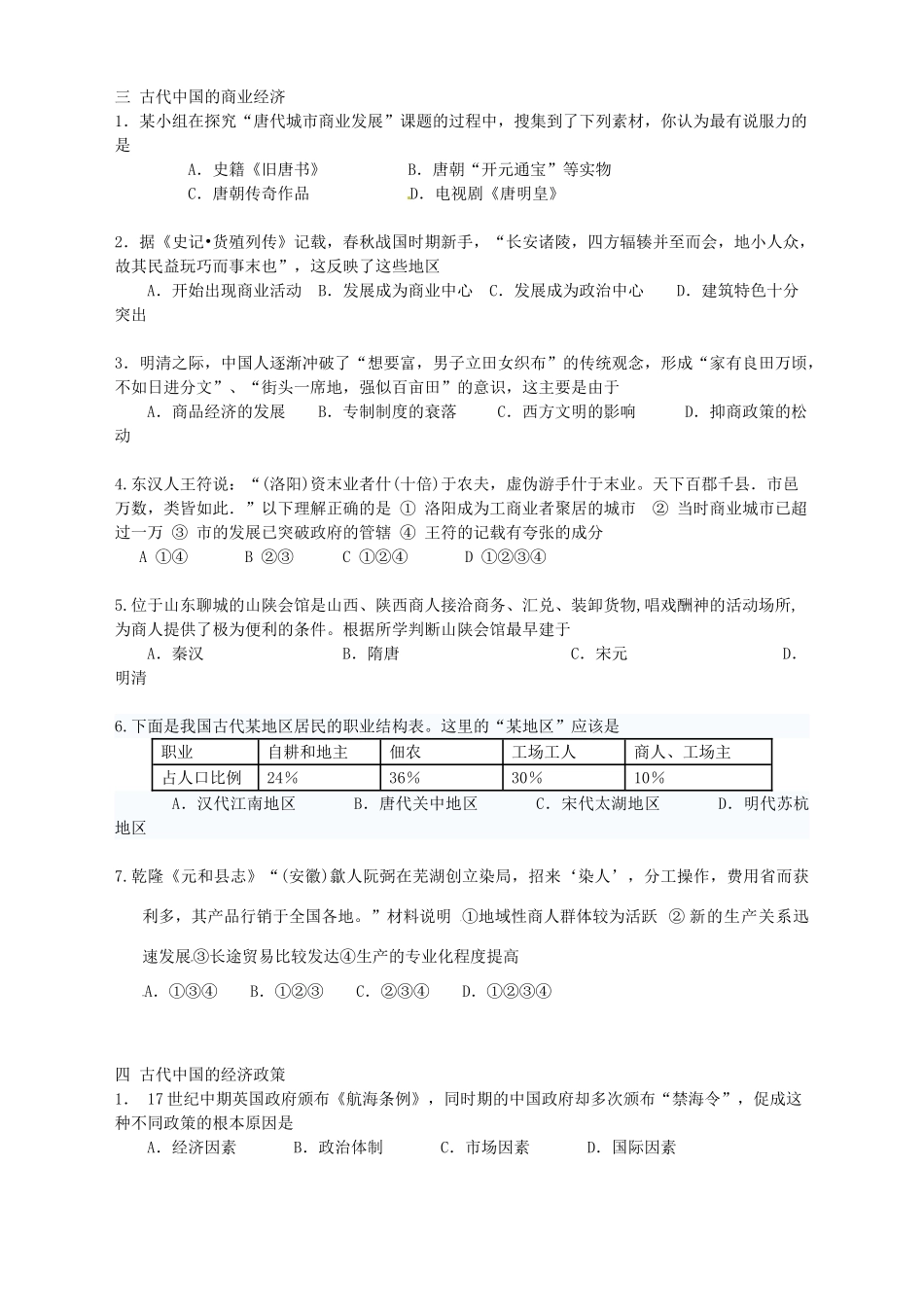 海南国科园实验学校中学部高中历史 各章节选择题检测1 新人教版必修2_第2页