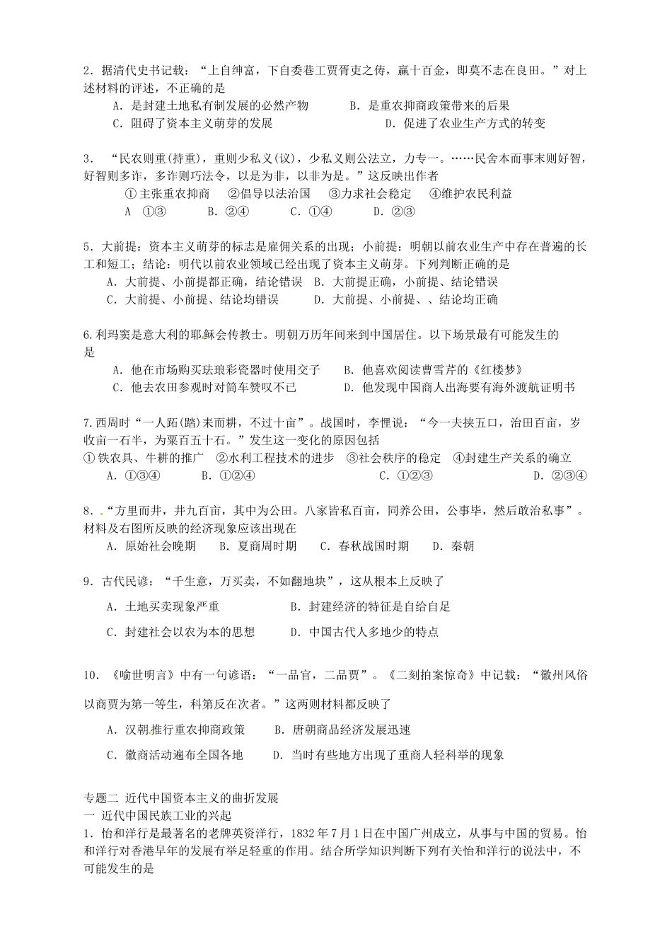海南国科园实验学校中学部高中历史 各章节选择题检测1 新人教版必修2_第3页