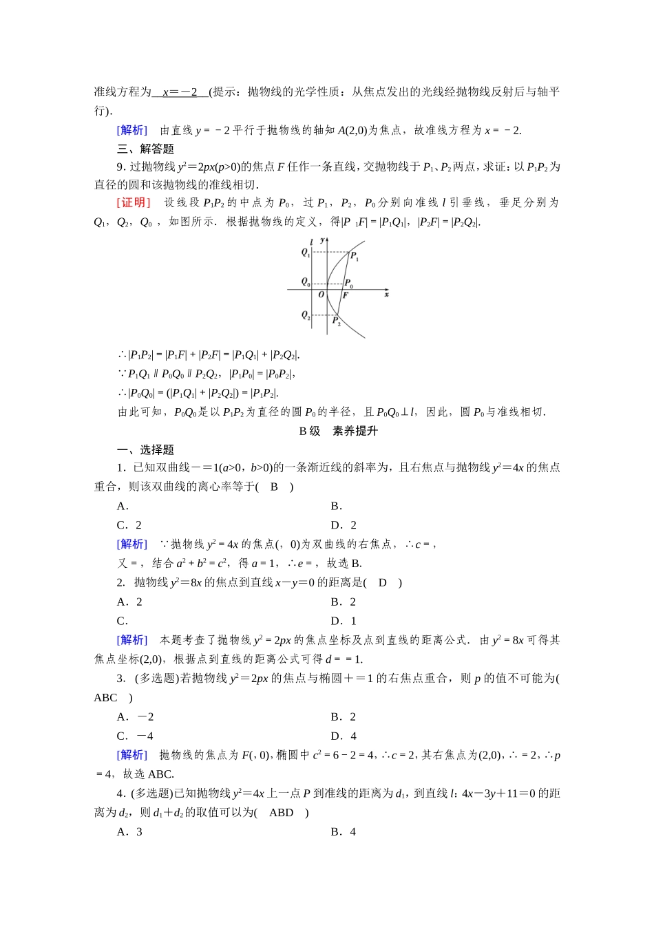 高中数学 第二章 圆锥曲线与方程 2.3 抛物线 2.3.1 抛物线及其标准方程作业（含解析）新人教A版选修1-1-新人教A版高二选修1-1数学试题_第2页