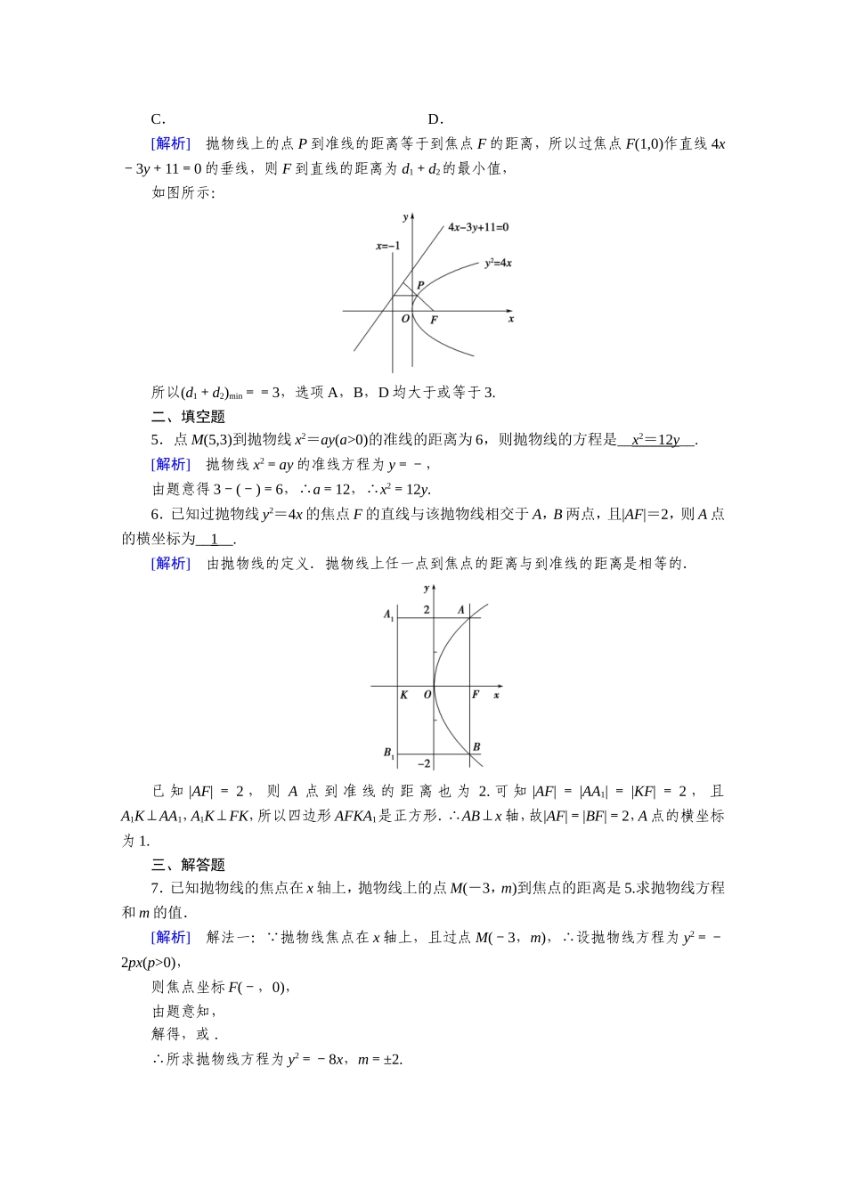 高中数学 第二章 圆锥曲线与方程 2.3 抛物线 2.3.1 抛物线及其标准方程作业（含解析）新人教A版选修1-1-新人教A版高二选修1-1数学试题_第3页