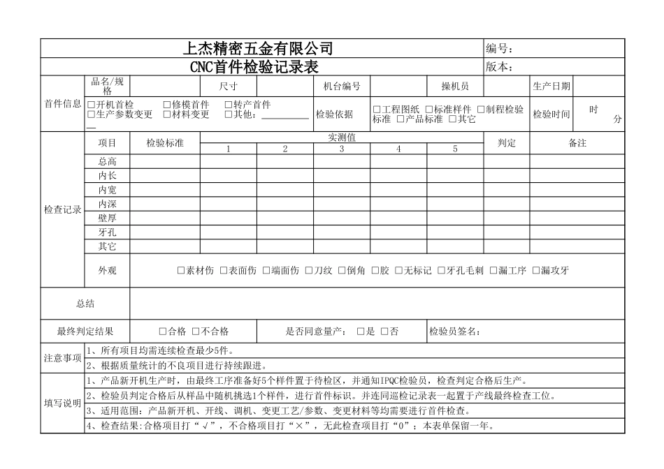 首件检验记录表_第1页