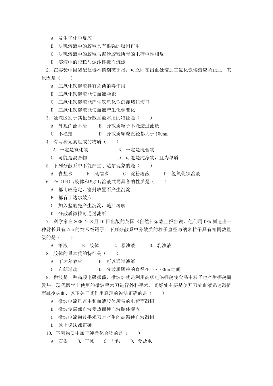 高一化学物质的分类人教实验版知识精讲_第3页