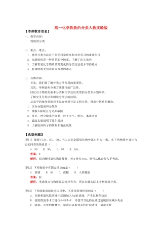 高一化学物质的分类人教实验版知识精讲