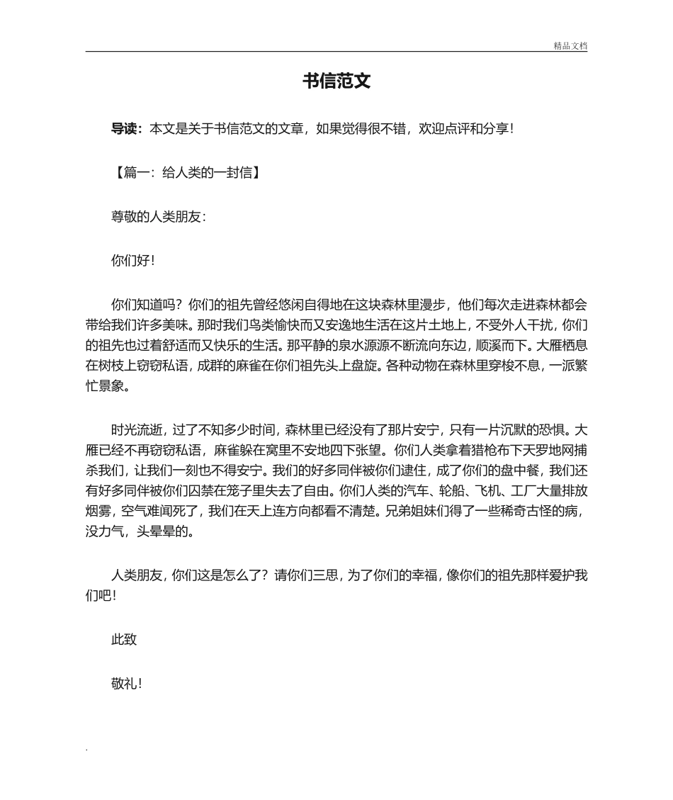 书信范文完整_第1页