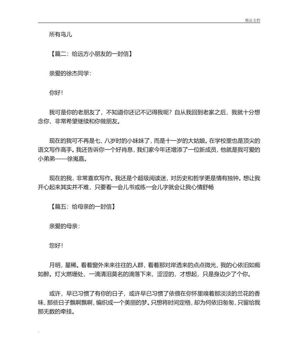 书信范文完整_第2页