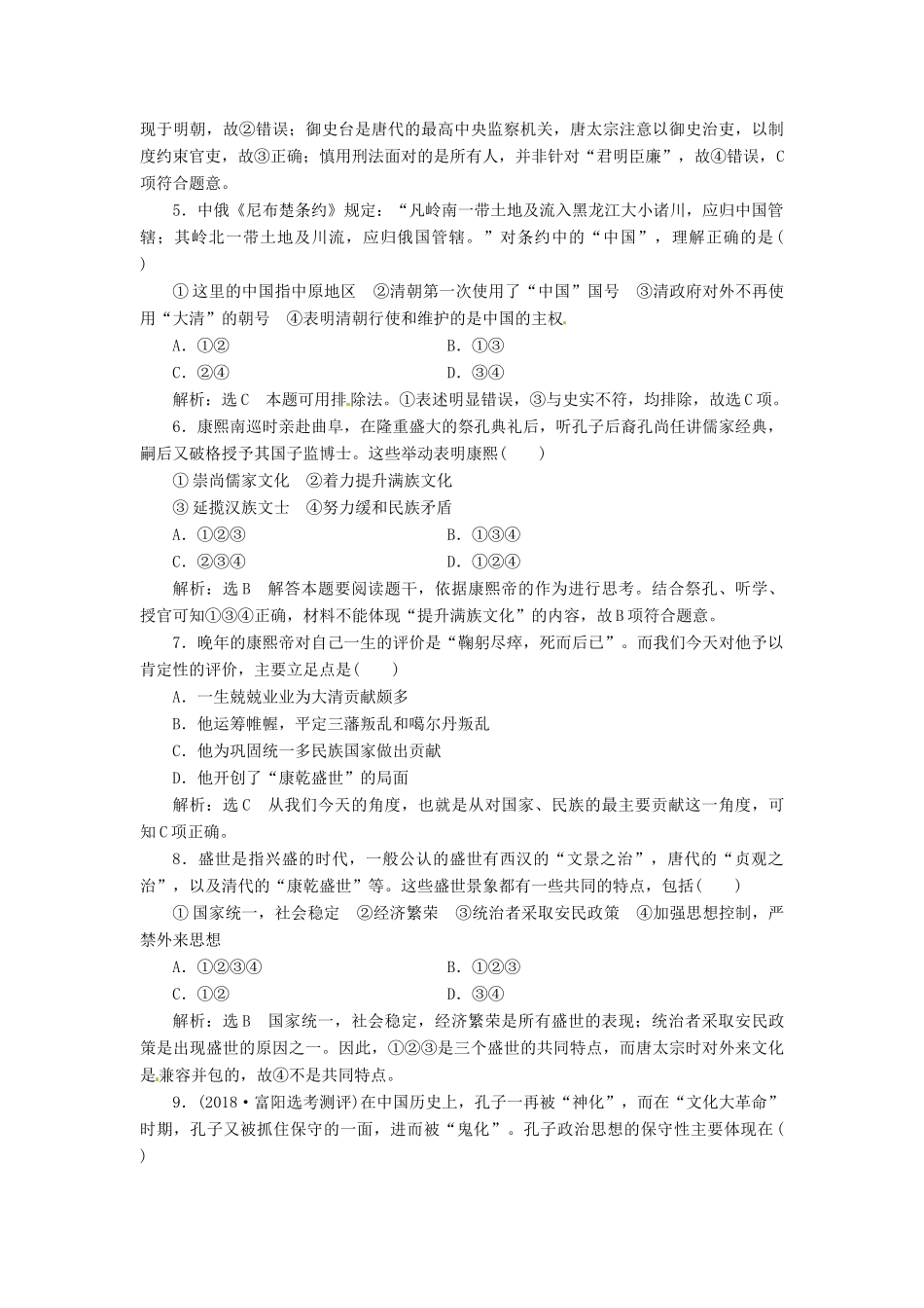 （浙江选考）高考历史学业水平考试 专题十九 中外历史人物评说 课时检测（四十四）古代中国的政治家和东西方的先哲（含解析）-人教版高三全册历史试题_第2页