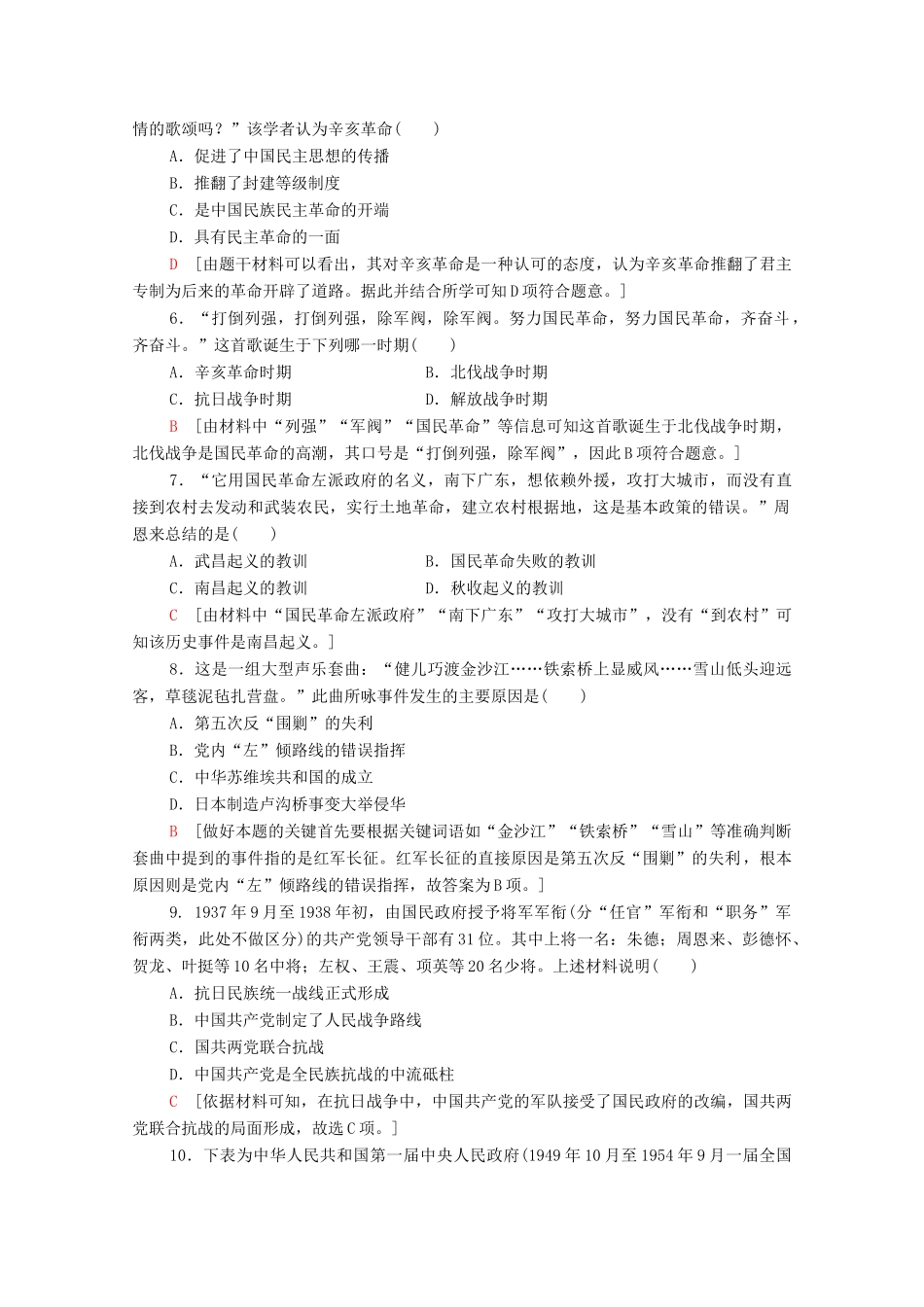 高中历史 阶段综合测评2 人民版必修1-人民版高一必修1历史试题_第2页