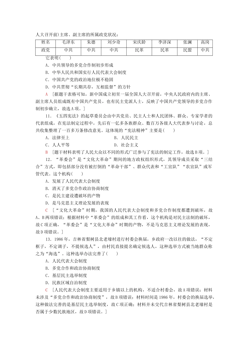高中历史 阶段综合测评2 人民版必修1-人民版高一必修1历史试题_第3页