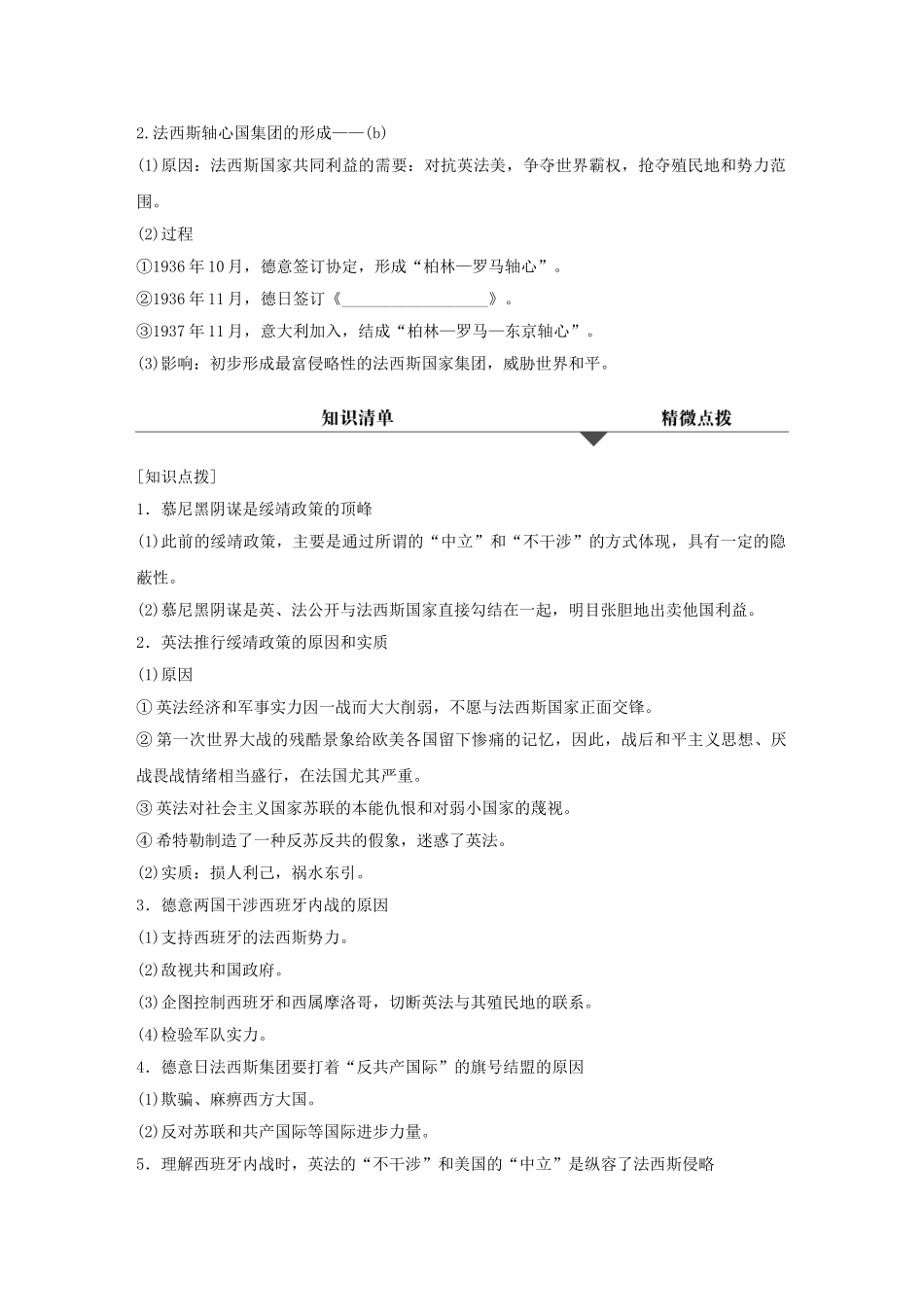 （浙江专用）高考历史学业水平考试 知识清单与冲A训练 专题五 第二次世界大战和当今世界政治格局的多极化趋势-人教版高三全册历史试题_第3页
