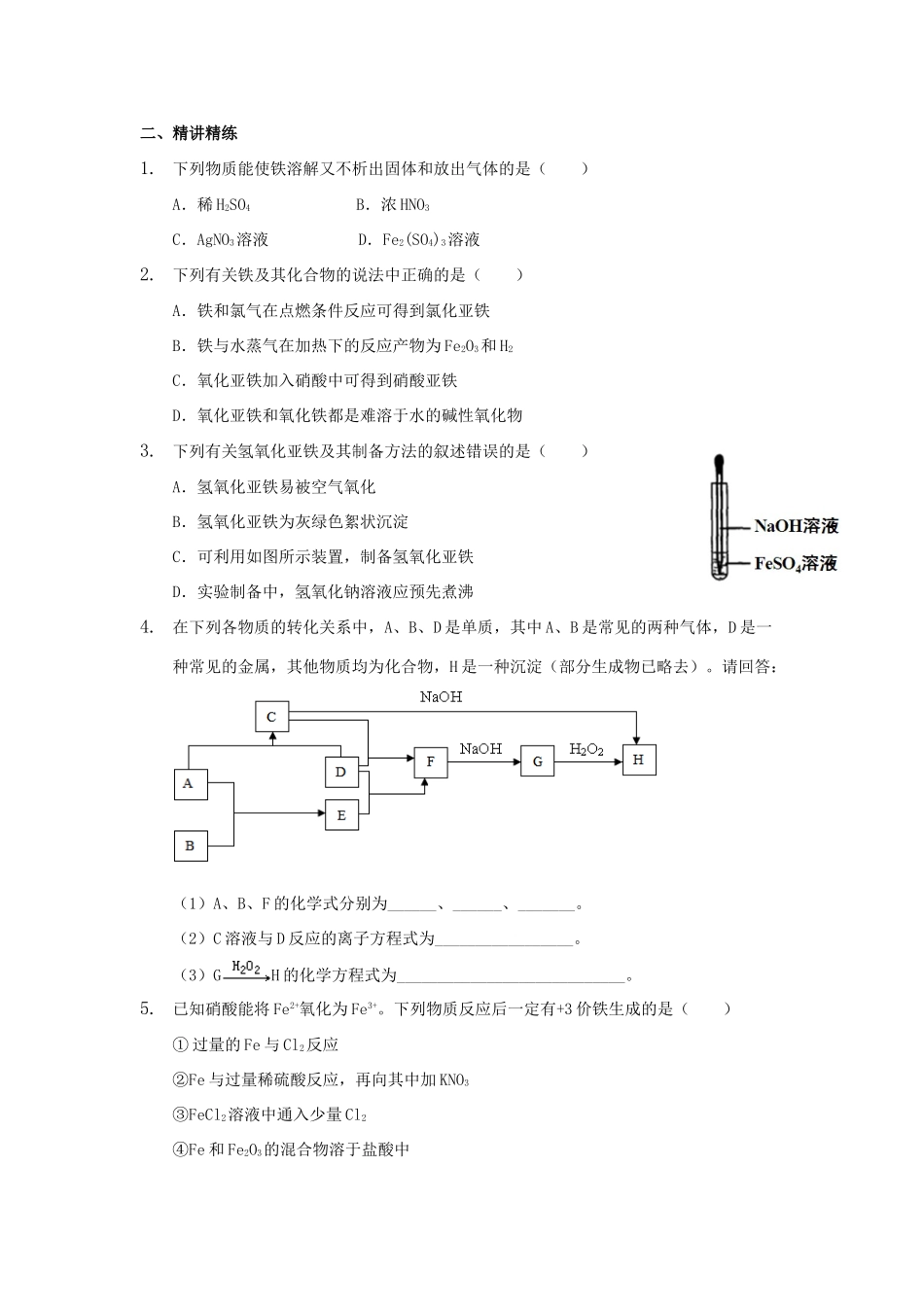 高中化学 第三章 金属及其化合物 3.2 铁及其化合物讲义 新人教版必修1-新人教版高一必修1化学试题_第3页